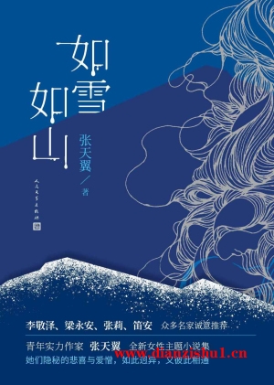 9787020166930《如雪如山》张天翼pdf