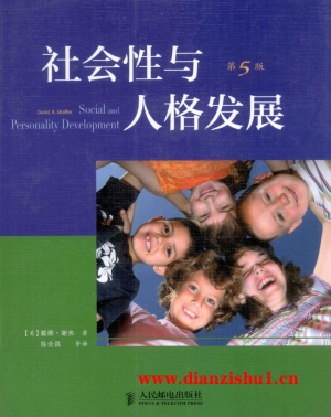 9787115276254《社会性与人格发展 第5版》pdf