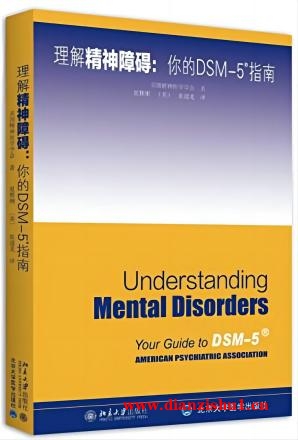 9787301270394《理解DSM-5精神障碍》美国精神医学学会pdf