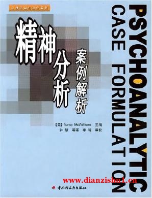 7501943672《精神分析案例解析》（美）南希·麦克威廉姆斯pdf