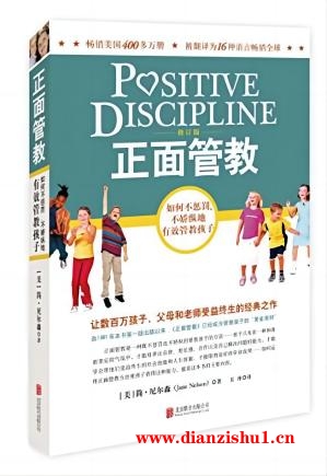 9787550268517《正面管教修订版》（美）简·尼尔森pdf