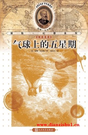 9787020103454《气球上的五星期》（法）儒勒·凡尔纳pdf