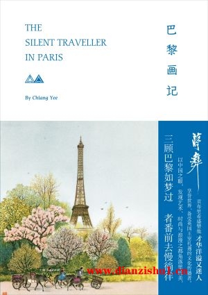 9787208152465《巴黎画记》（美）蒋彝pdf