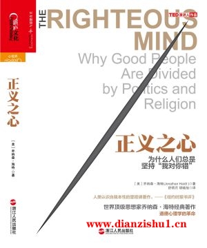 9787213060403《正义之心》（美）乔纳森·海特pdf