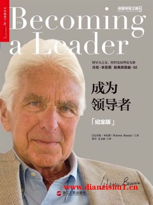 9787213076268《成为领导者 ( 纪念版 )》（美）沃伦·本尼斯pdf