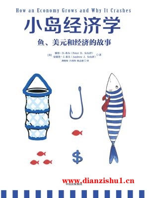 9787508649221《小岛经济学》（美）彼得·希夫，安德鲁·希夫pdf