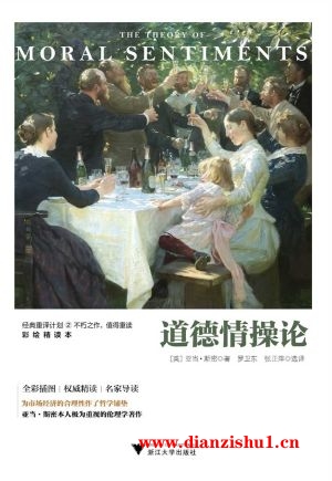 9787308178051《道德情操论》（英）亚当·斯密pdf