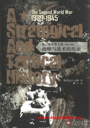 9787514220131《第二次世界大战（1939-1945）：战略与战术的历史》（英）J.F.C.富勒pdf