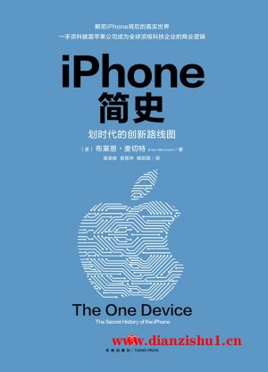 9787545539929《iPhone简史》（美）布莱恩·麦切特pdf