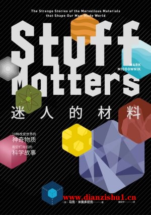 9787559602268《迷人的材料：精装珍藏版》（英）马克·米奥多尼克pdf