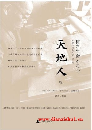 9787549586820《树之生命木之心》（日）盐野米松pdf