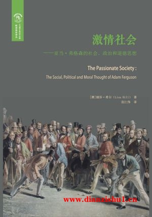 9787567547322《激情社会：亚当·弗格森的社会、政治和道德思想》（澳）丽莎·希尔pdf