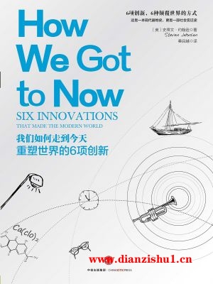 9787508661117《我们如何走到今天：重塑世界的6项创新》（美）史蒂文·约翰逊pdf