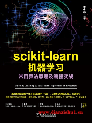 9787111590248《scikit-learn机器学习：常用算法原理及编程实战》黄永昌pdf
