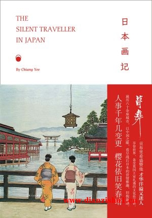 9787208148185《日本画记》（美）蒋彝pdf