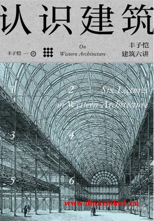 9787547724941《认识建筑：丰子恺建筑六讲》丰子恺pdf