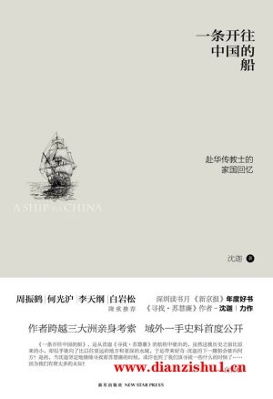 9787513319515《一条开往中国的船》沈迦pdf