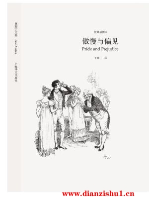 9787532744268《傲慢与偏见》（英）简·奥斯丁pdf