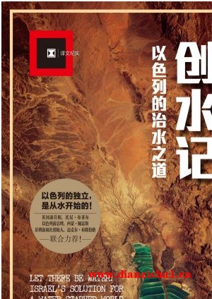 9787532775583《创水记：以色列的治水之道》（美）赛斯·西格尔pdf