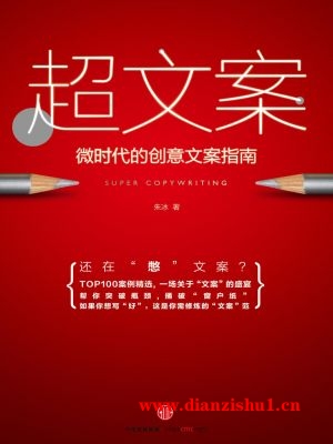 9787508650760《超文案》朱冰pdf