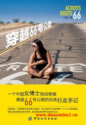 9787518025640《穿越66号公路》江凌pdf