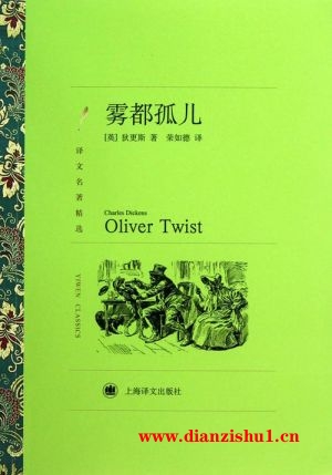 9787532751297《雾都孤儿》（英）狄更斯pdf