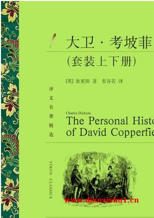 9787532753581《大卫·考坡菲（套装上下册）》（英）狄更斯pdf