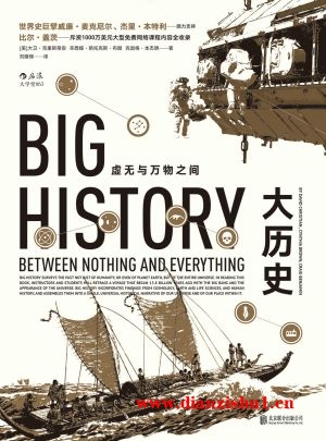 9787550274860《大历史》（美）克里斯蒂安，布朗，本杰明pdf