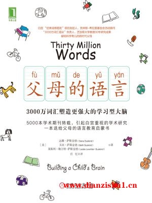 9787111571544《父母的语言：3000万词汇塑造更强大的学习型大脑》（美）达娜·萨斯金德，莱斯利·勒万特·萨斯金德pdf