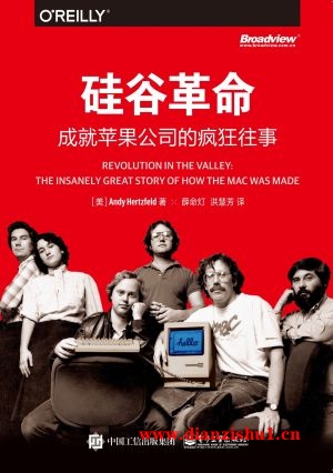 9787121323805《硅谷革命：成就苹果公司的疯狂往事》（美）安迪·赫茨菲尔德pdf