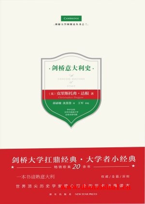 9787513328562《剑桥意大利史》（英）克里斯托弗·达根pdf