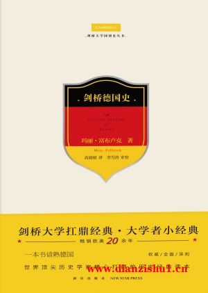 9787513305686《剑桥德国史》（英）玛丽·富布卢克pdf