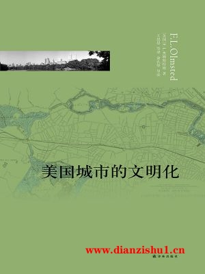 9787544733267《美国城市的文明化》（美）奥姆斯特德pdf