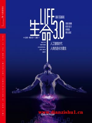 9781101970317《生命3.0》（美）迈克斯·泰格马克pdf