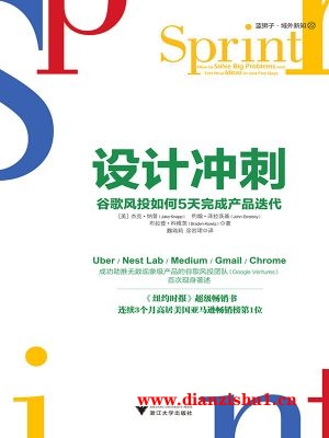 9787308159890《设计冲刺》（美）杰克·纳普,约翰·泽拉茨基pdf