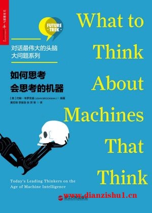 9787213079375《如何思考会思考的机器》（美）约翰·布罗克曼pdf