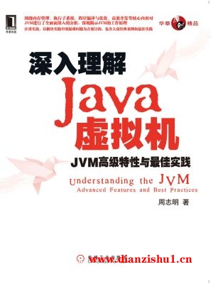 9787111349662《深入理解Java虚拟机：JVM高级特性与最佳实践》周志明pdf