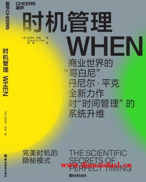 9787553673981《时机管理》（美）丹尼尔•平克pdf