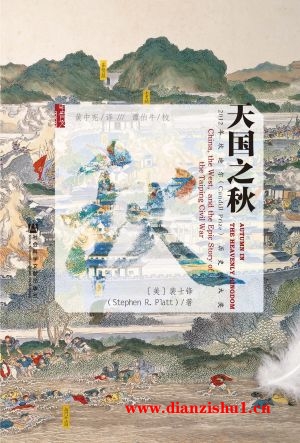 9787509752647《天国之秋》（美）裴士锋pdf