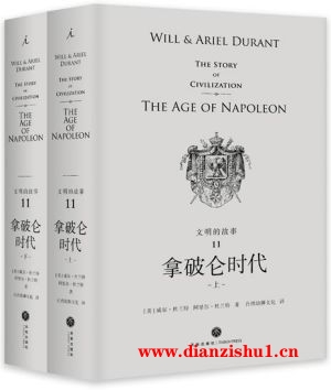 9787545541342《文明的故事11：拿破仑时代》(美) 威尔·杜兰特,阿里尔·杜兰特pdf