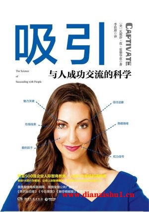 9787540485948《吸引：与人成功交流的科学》（美）瓦妮莎·范·爱德华兹pdf