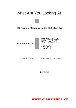 9787549586646《现代艺术150年：一个未完成的故事》（英）威尔·贡培兹pdf