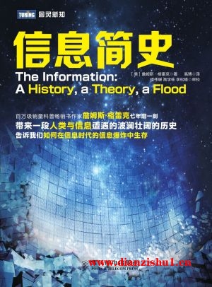 9787115331809《信息简史》（美）詹姆斯·格雷克pdf