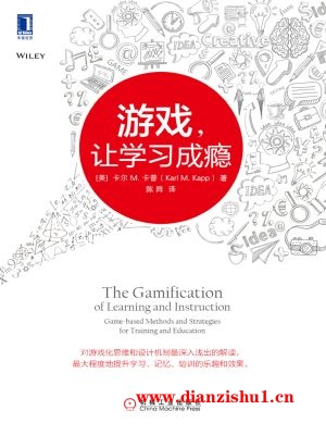 9787111498964《游戏，让学习成瘾》（美）卡尔·M·卡普pdf