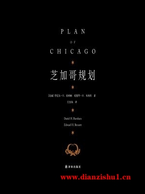9787544760638《芝加哥规划》（美）丹尼尔·H.伯纳姆,爱德华·H.本内特pdf