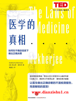 9787508664903《医学的真相》（美）悉多达·穆克吉pdf