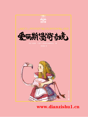 9787532761500《爱丽斯漫游奇境》（英）刘易斯·卡罗尔pdf