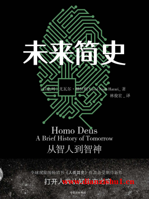 9787508672069《未来简史》（以）尤瓦尔·赫拉利pdf