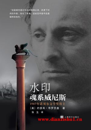 9787532772643《水印：魂系威尼斯》（美）约瑟夫·布罗茨基pdf