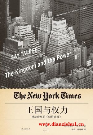 9787208137882《王国与权力》（美）盖伊·特立斯pdf